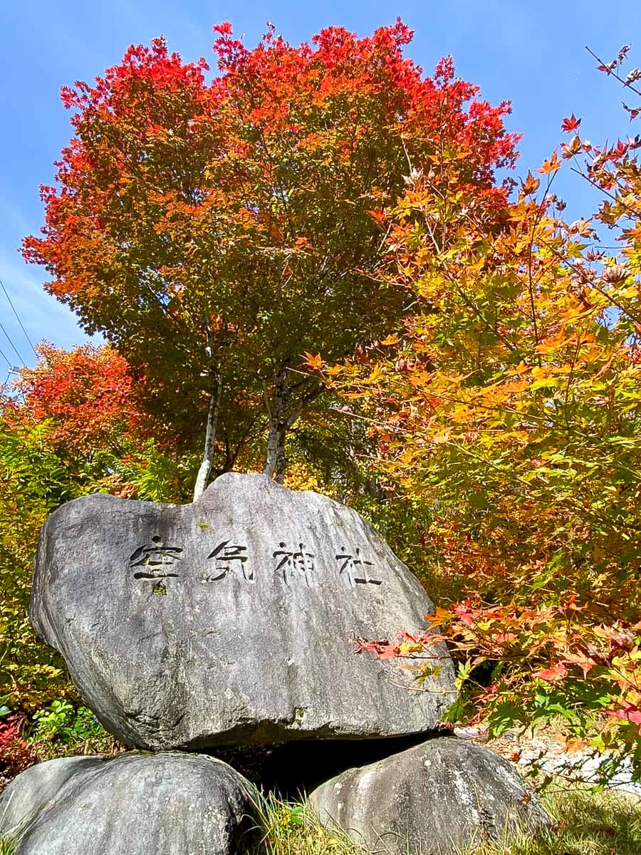 空氣神社