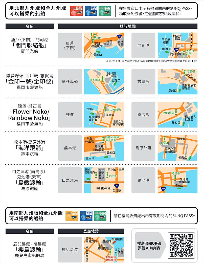 九州 SUNQ PASS 巴士券