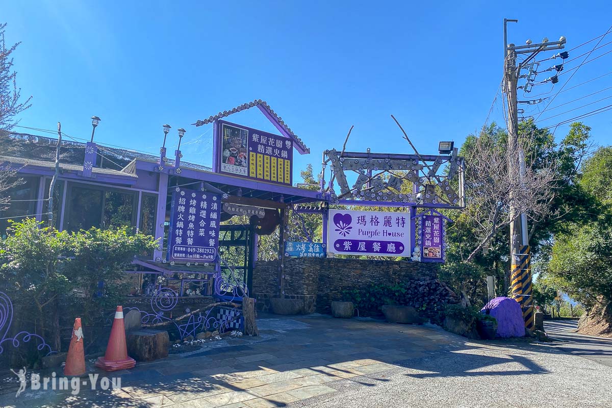 瑪格麗特紫屋餐廳