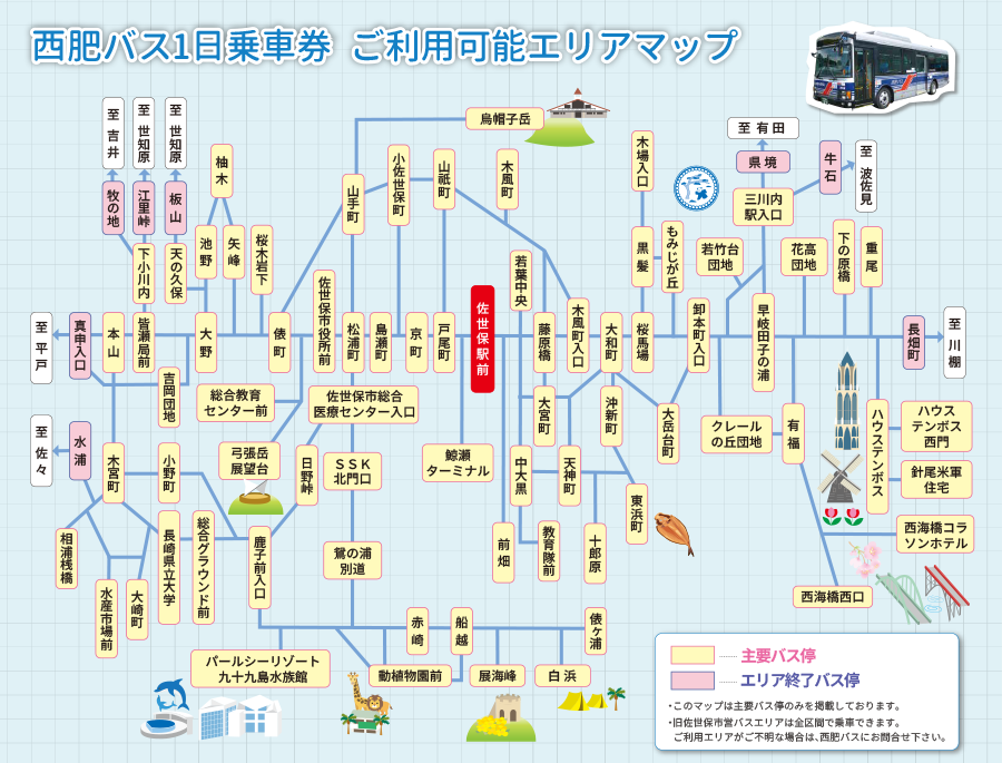 佐世保公車一日乘車券