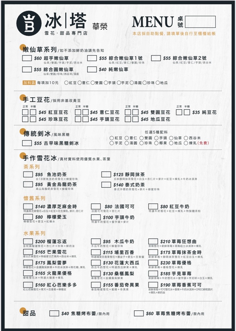 高雄雪花冰 冰塔