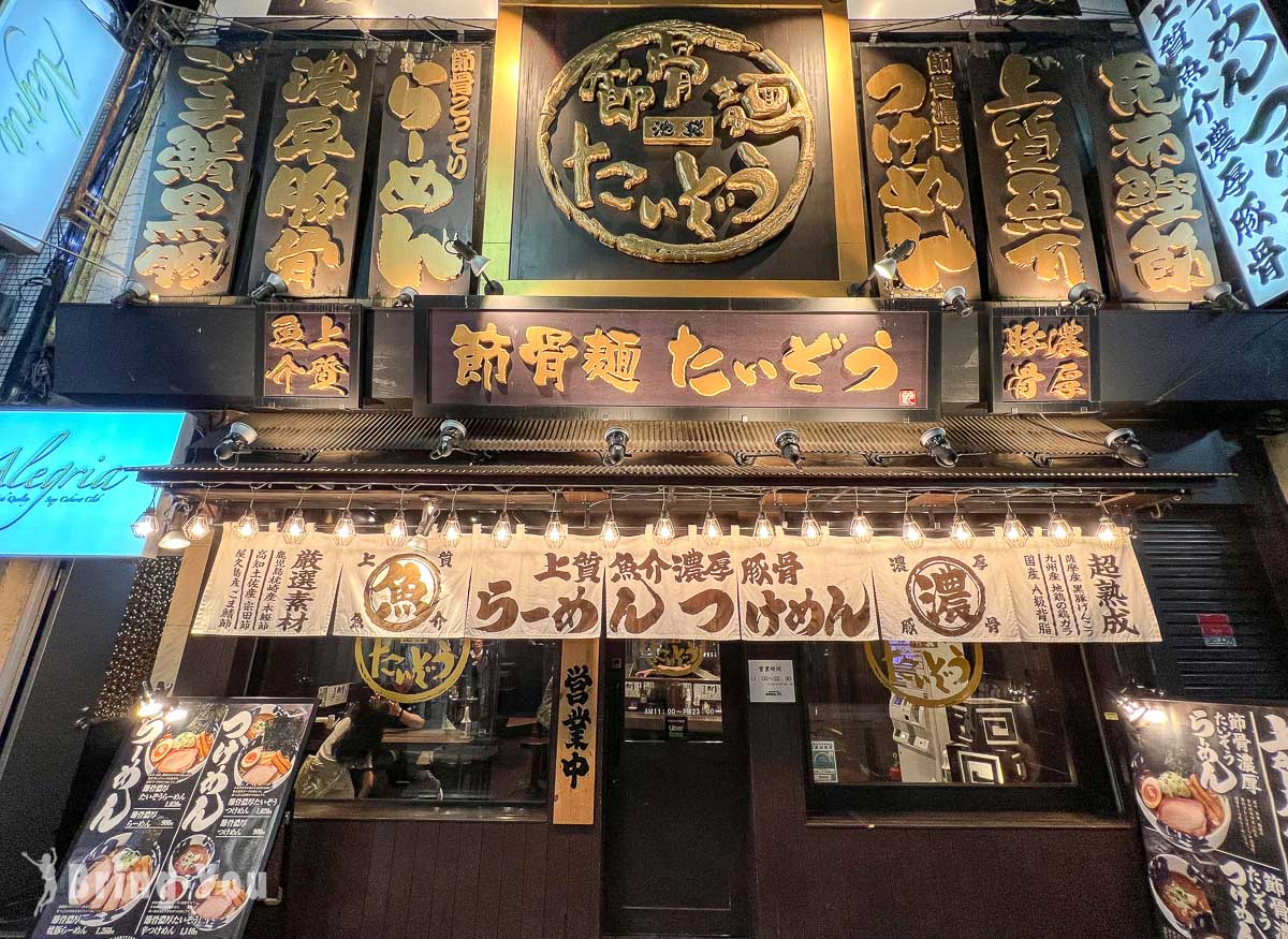 【池袋拉面推荐】节骨面たいぞう池袋本店：柴鱼干与猪骨交织 的香浓汤底