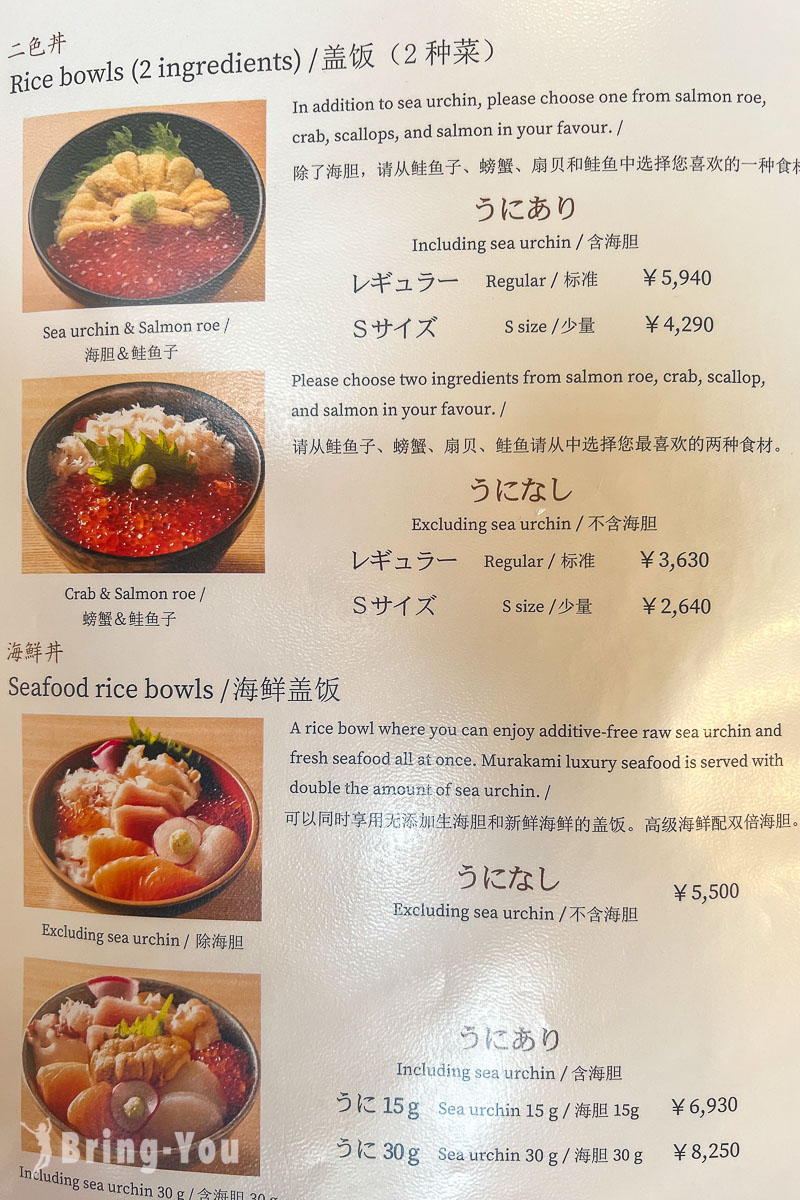 函館 村上海膽菜單