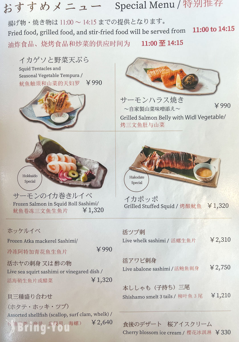 函館 村上海膽菜單