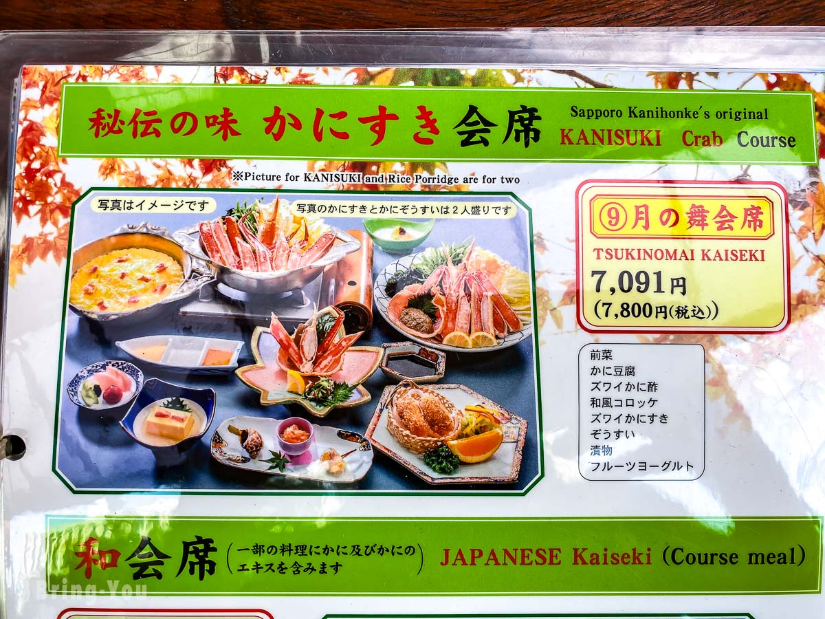 螃蟹本家札幌站前店