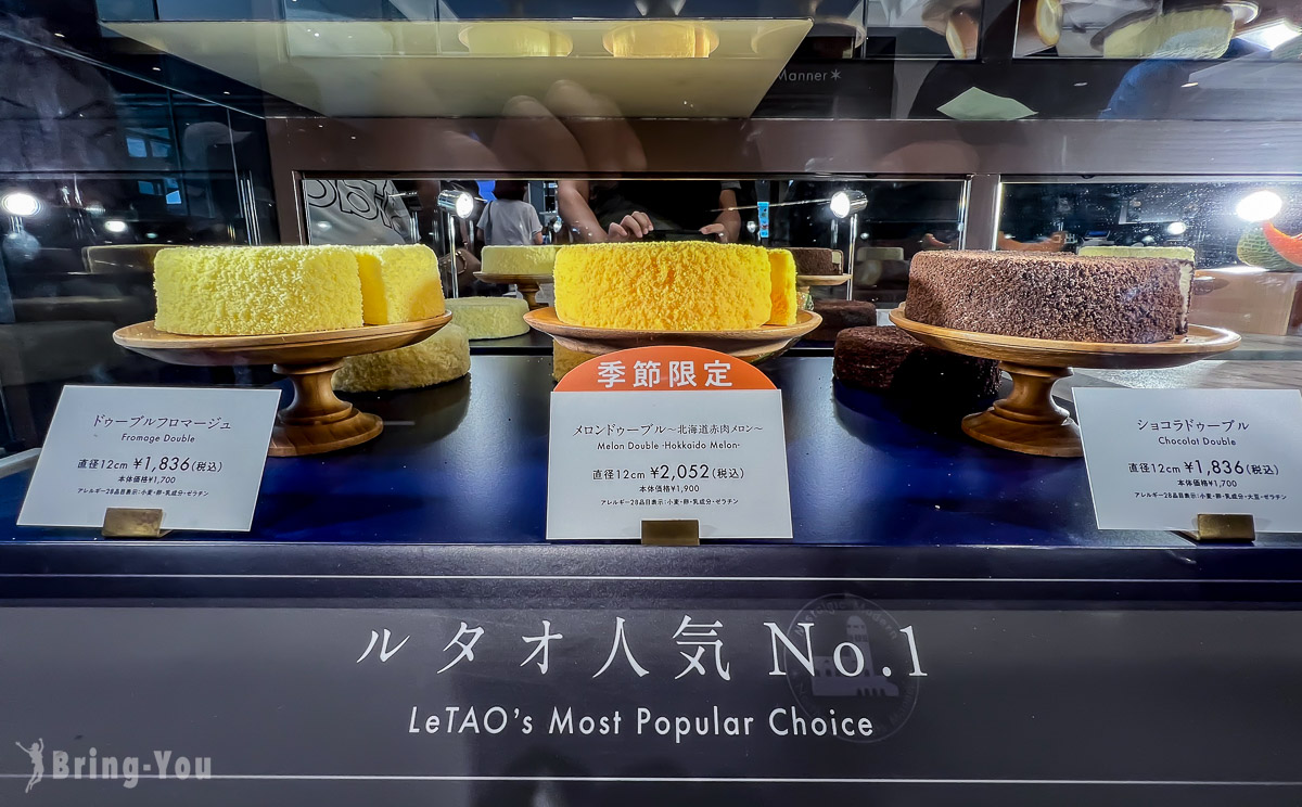 LeTao 小樽洋菓子舖本店