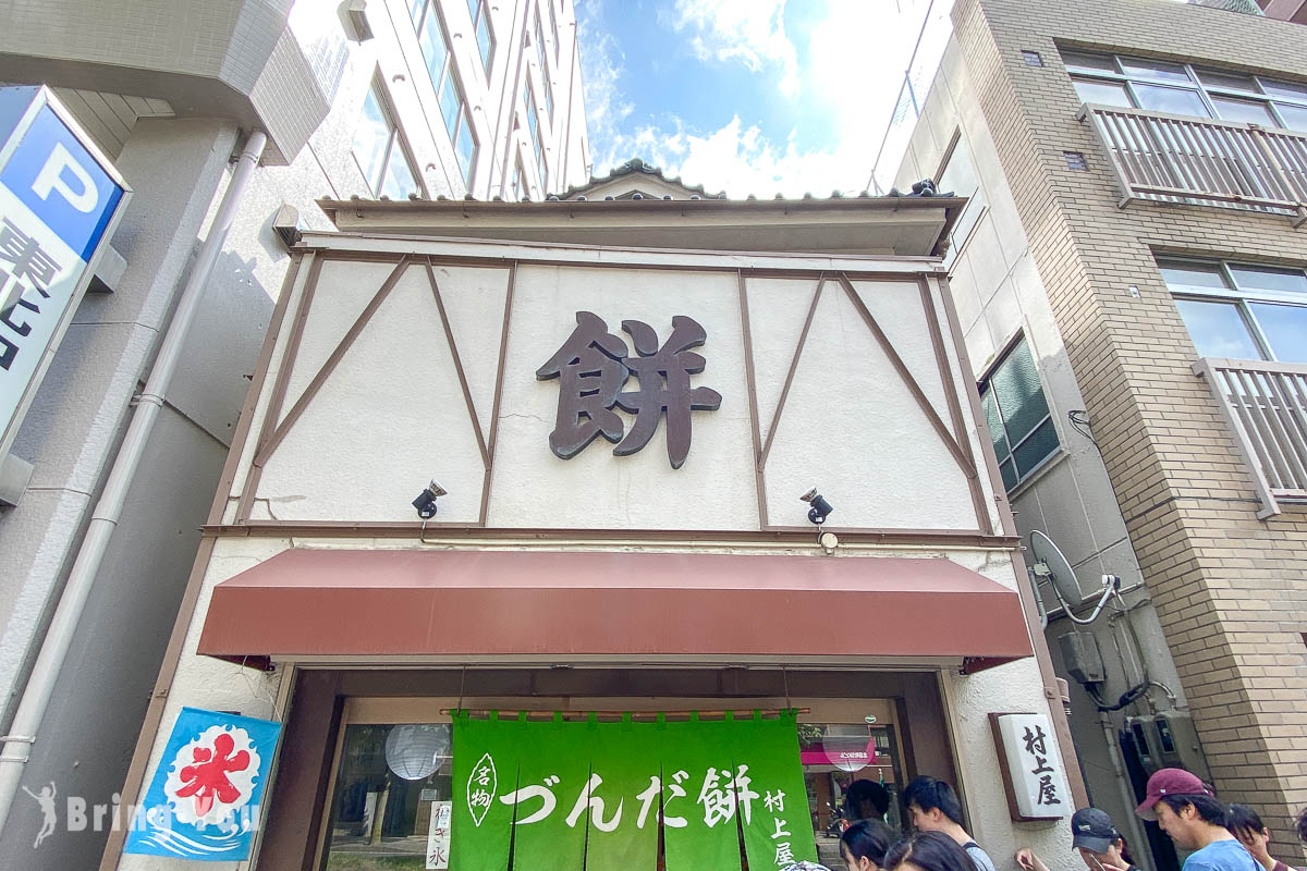 仙台村上屋餅店