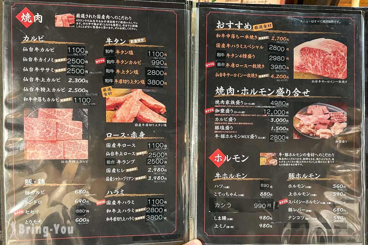 仙台烧肉 焼肉 ホルモン伽乐