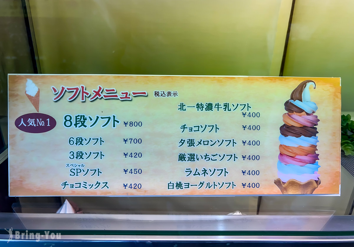 小樽北一哨子館 八段冰淇淋