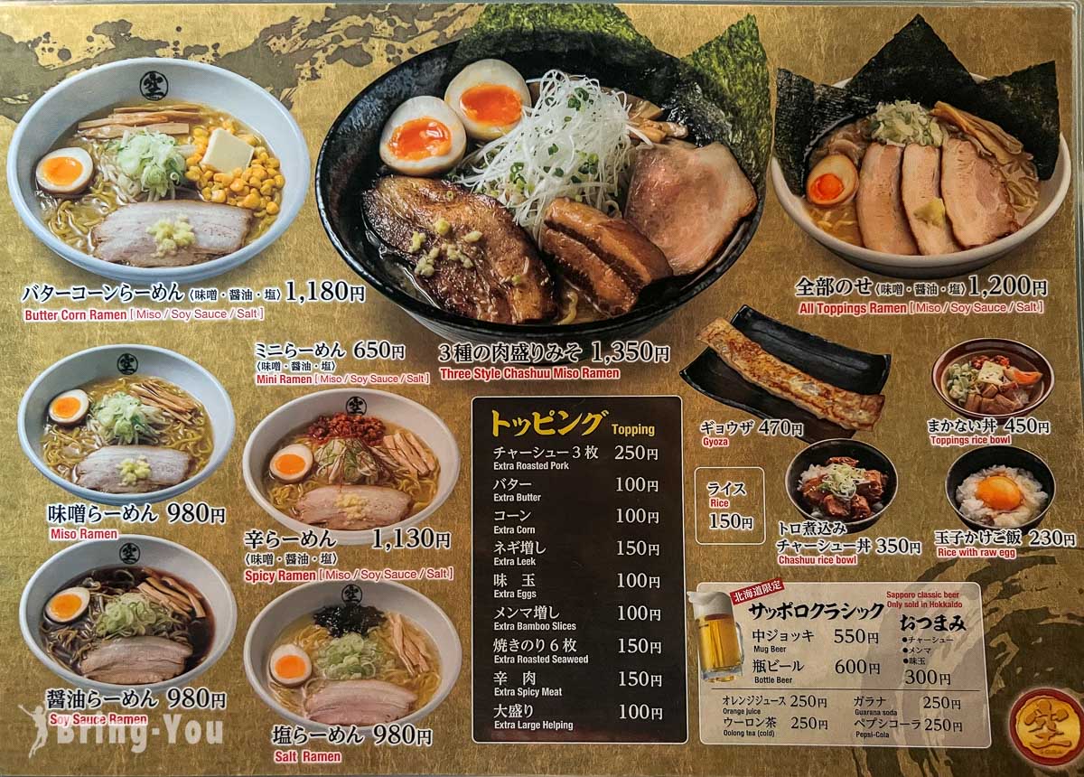 札幌味噌拉麵名店 空拉麵