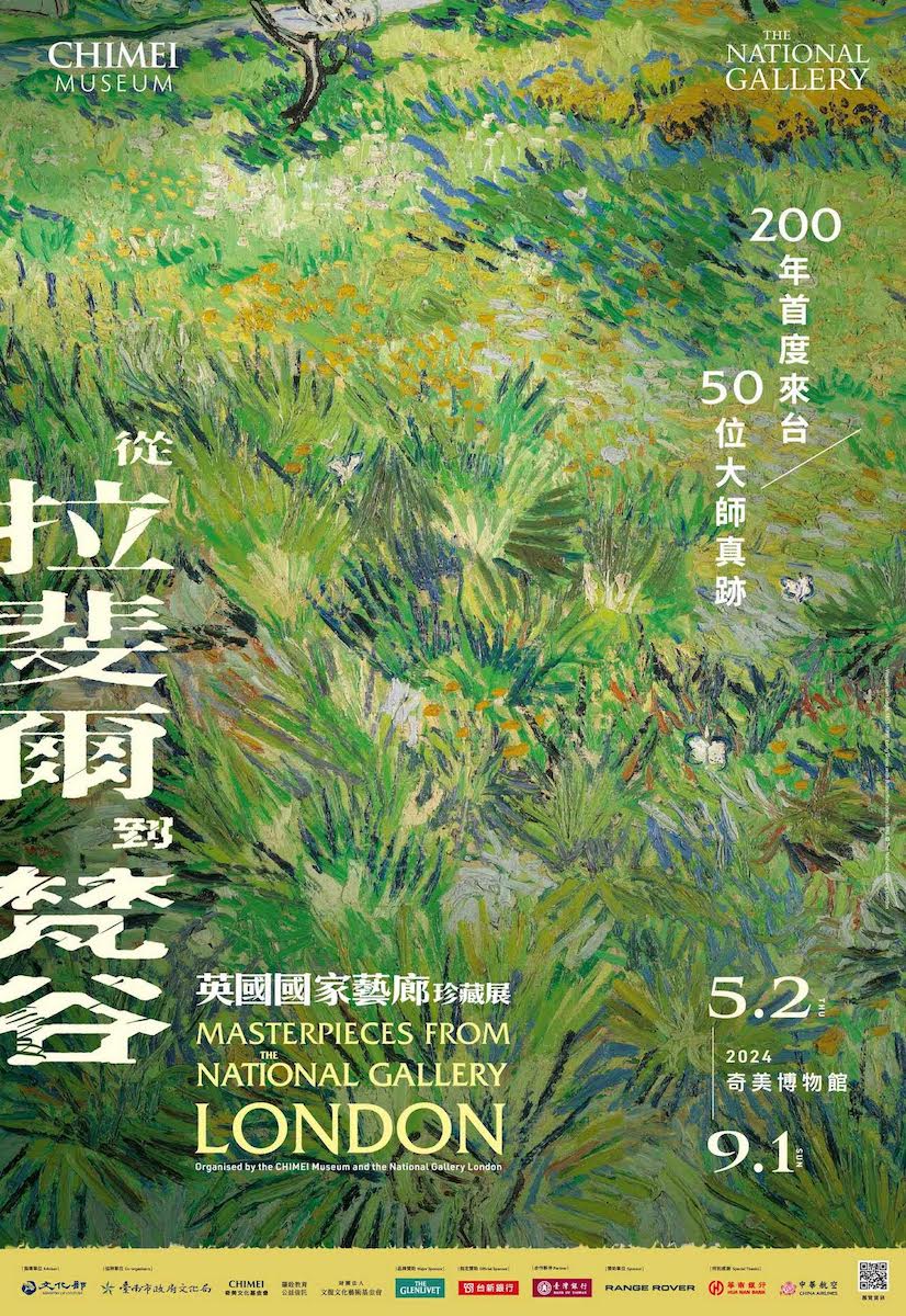 奇美博物館盛大引進英國國家美術館珍藏展：從拉斐爾到梵谷