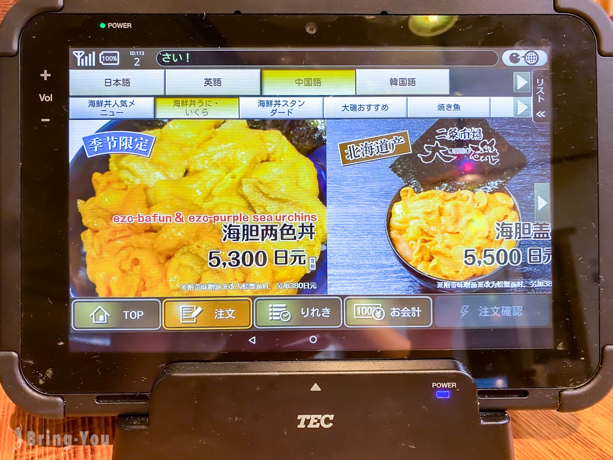 札幌二條市場 大磯 海鮮丼