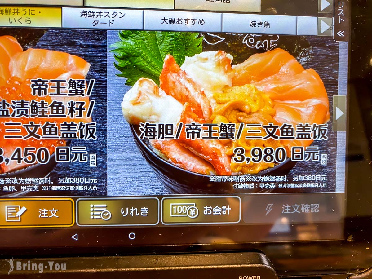 札幌二條市場 大磯 海鮮丼