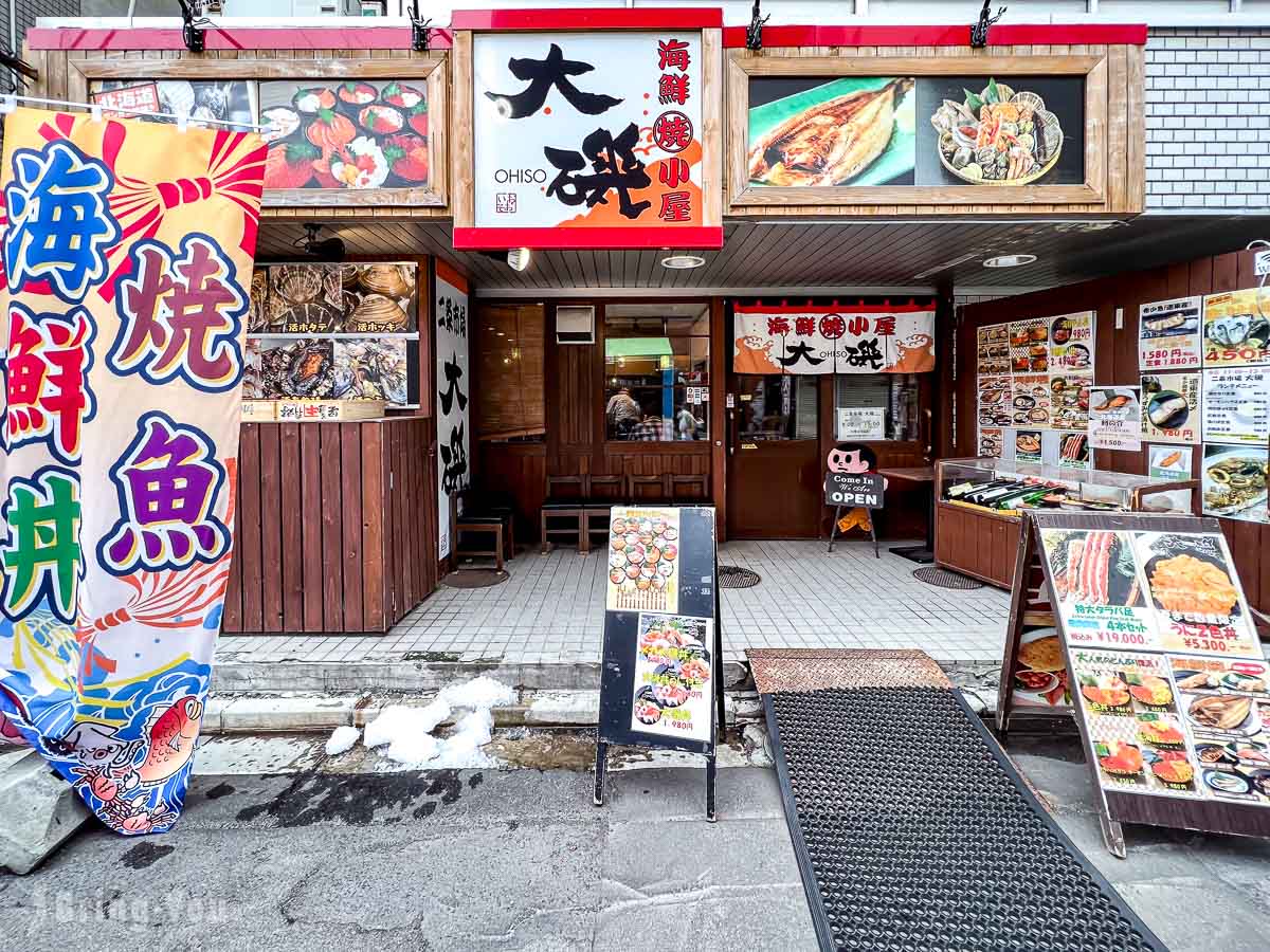 札幌二條市場 大磯 海鮮丼