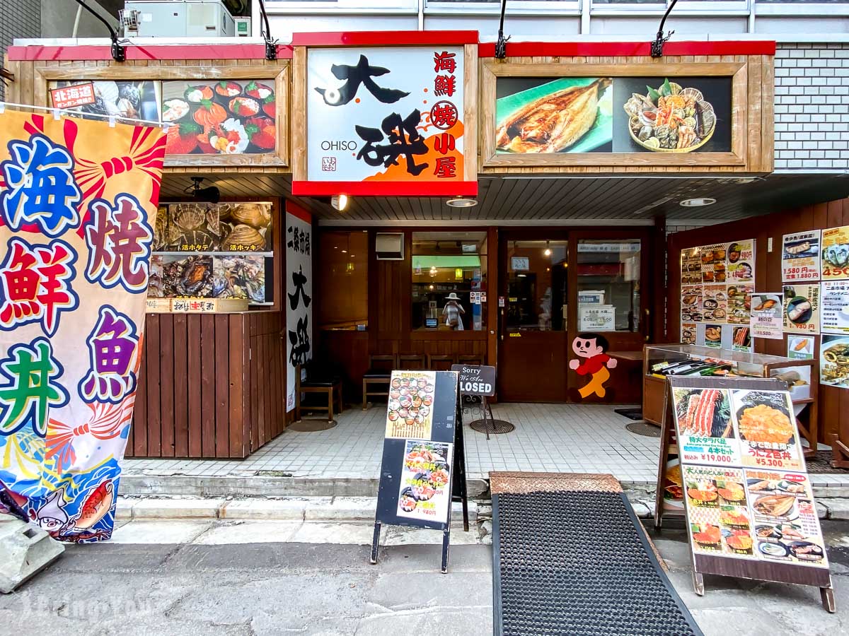 札幌二條市場 大磯 海鮮丼