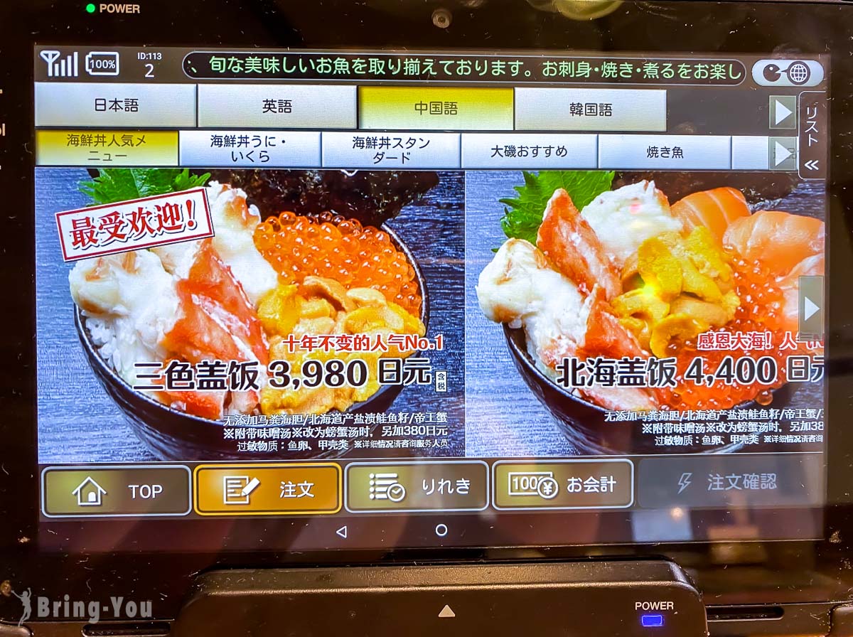 札幌二条市场 大矶 海鲜丼