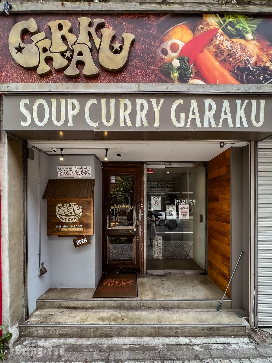 札幌汤咖喱 Soup Curry GARAKU