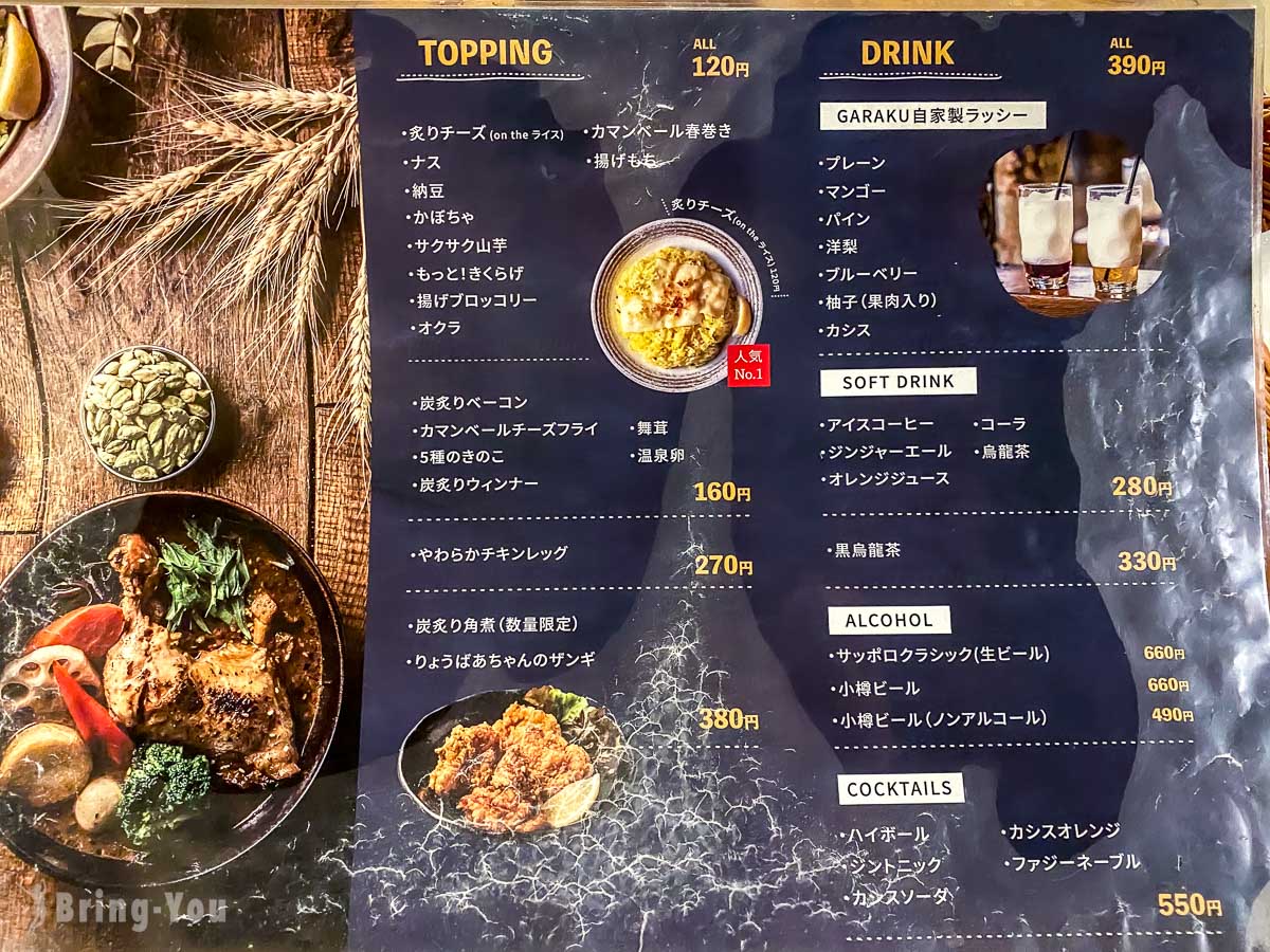 札幌汤咖喱 Soup Curry GARAKU
