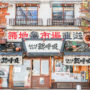 【麻布十番散策】必吃鲷鱼烧美食、餐厅推荐、商店街煎饼小吃、东京铁塔美景