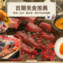 【2026首尔美食推荐】明洞、弘大、东大门必吃餐厅TOP25｜烤肉、炸鸡、酱蟹攻略